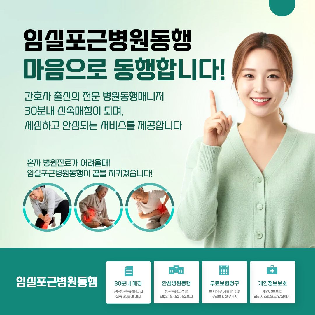 임실 포근병원동행 메인