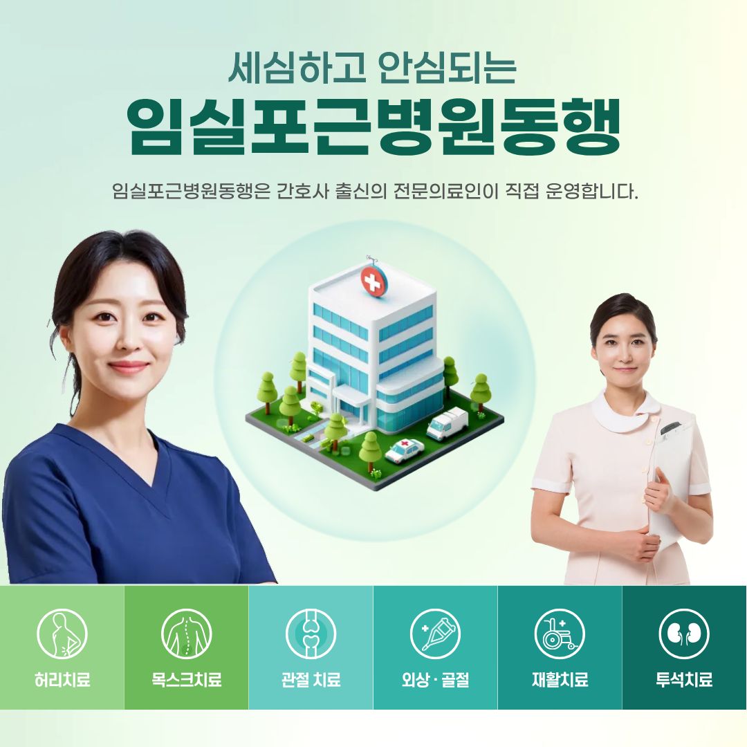 임실 포근병원동행 메인